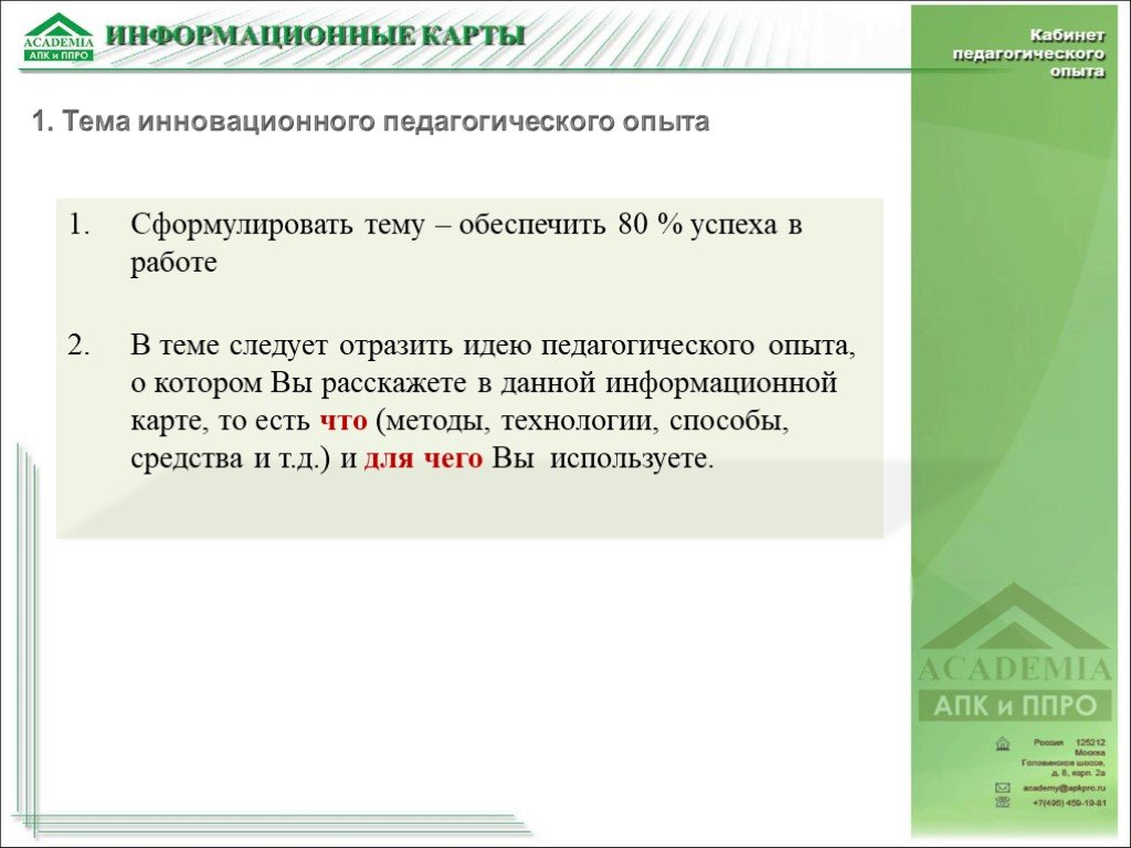 Карта педагогического инновационного опыта воспитателя доу