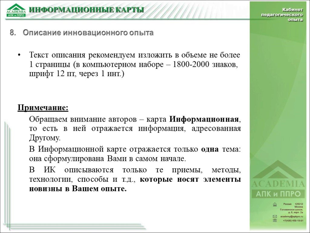 Технология описания опыта. Информационная карта инновационного опыта. Карта информационных технологий. Опыт текст.