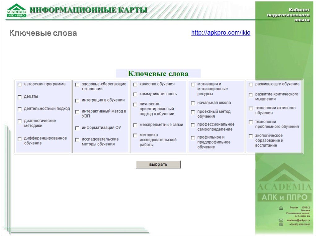 Информационная карта проекта