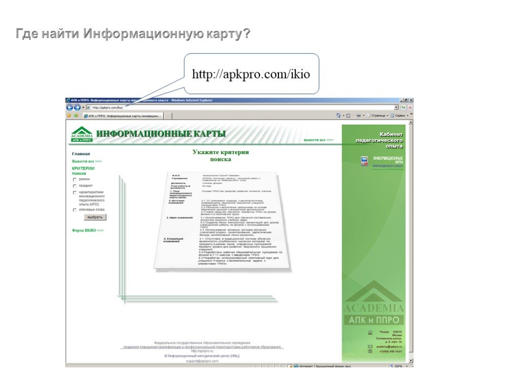 Как заполнить информационную карту проекта