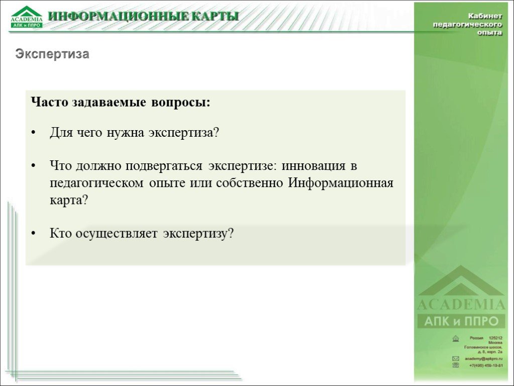 Что не должно подвергаться изменениям в проекте. Информационная карта проекта. Карта информационных технологий.