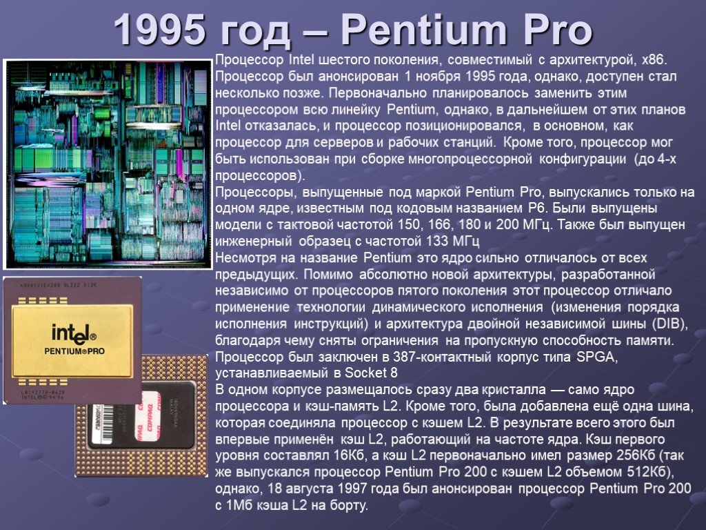 Intel 3 pro. Процессор Интел пентиум 1995 год. Процессор Intel Pentium 3. Первый процессор Интел пентиум. Процессор Pentium III 550e.