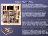 1982 год - 286. В 1982 году фирма Intel сделала крупный шаг в разработке новых идей: ее следующий 16-битный чип стал первой попыткой создать процессор, который мог бы аппаратно реализовывать многозадачность. Для этого был придуман защищенный режим. Система защиты 286-го процессора позволила разбить 