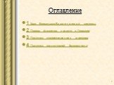 Оглавление. 1 Крах Версальско-Вашингтонской системы. 2 Приход фашистов к власти в Германии 3 Политика «умиротворения» агрессора 4 Политика коллективной безопасности