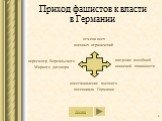 Приход фашистов к власти в Германии. пересмотр Версальского Мирного договора. отмена всех военных ограничений. введение всеобщей воинской повинности. восстановление военного потенциала Германии