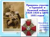 Принимал участие в Турецкой и Польской войнах 1828-1820 и 1830-1831 годов. Награжден Орденом Святой Анны III степени