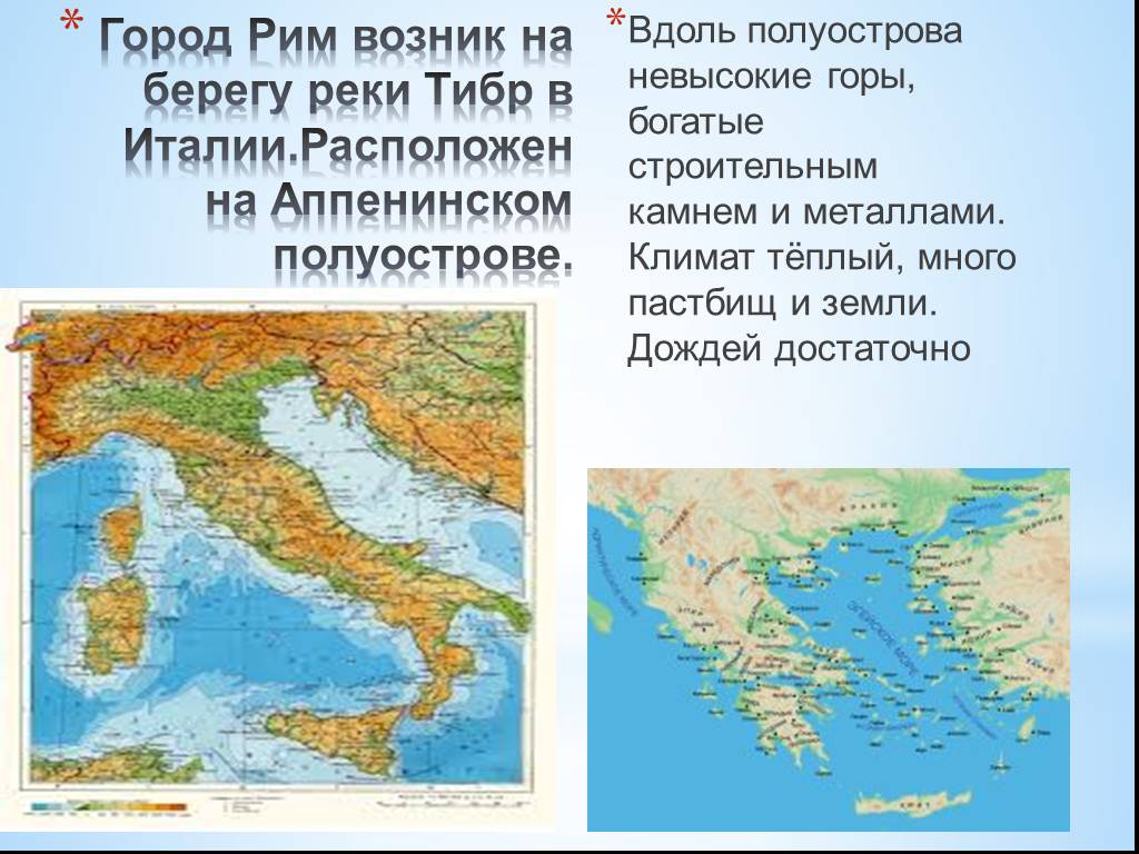Климат в древней греции 5 класс