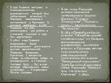 В 1777 Радищев поступил в Коммерц-коллегию, руководителем которой был либеральный вельможа А. Воронцов, оппозиционно настроенный к Екатерине II, который приблизил к себе Радищева и в 1780 рекомендовал для работы в столичной таможне (с 1790 был директором). В 1780-е годы Радищев поддерживал бурно раз