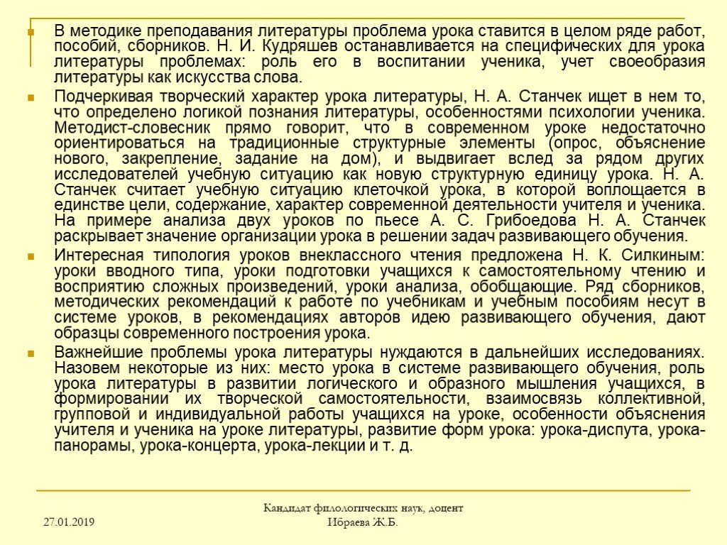 Преподавание литературы в современной школе