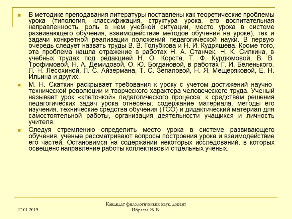 Методика преподавания литературы. Методика преподавания литературы чертов. Проблемы преподавания литературы в современной школе. Структура и содержание методики преподавания литературы. Воспитательное направление в методике преподавания литературы.