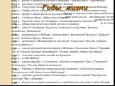 28 августа 1749 г. - родился во Франкфурте-на-Майне. 1765 г. - поступил в Лейпцинский университет на юридический факультет. 1768 г. - возвращение во Франкфурт по болезни. 1770 г. - Поступление в Страсбургский университет на юридический факультет. 1771 г. - получение степени лиценциата прав. Возвраще