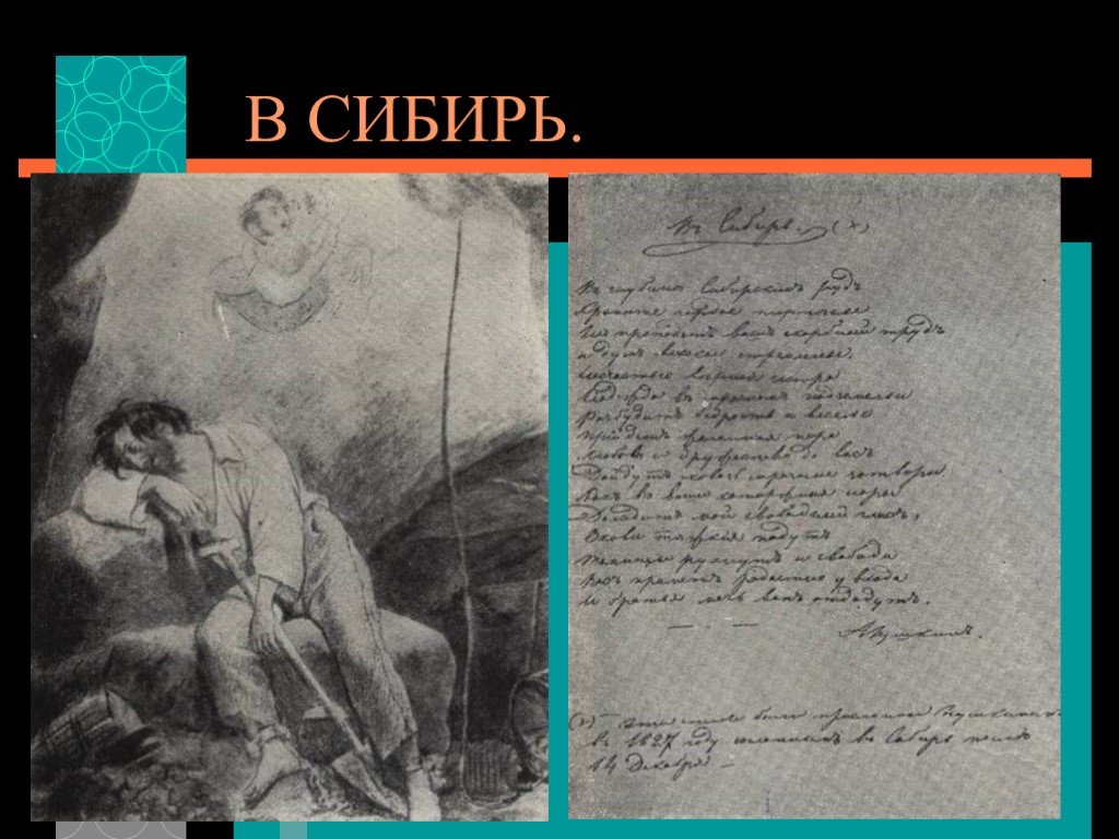 Пушкин во глубине. В Сибирь Пушкин. Послание в Сибирь. Послание Пушкина в Сибирь. Послание декабристам Пушкин.