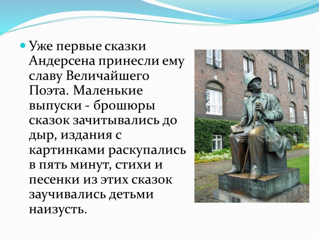 Ганс христиан андерсен сказки презентация 2 класс