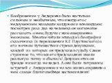 Воображение у Андерсена было настолько сильным и необычным, что иногда его с недоумением называли колдуном и ясновидцем: посмотрев раза два на человека он мог многое рассказать о нем, будучи с ним совершенно незнаком. Многие читали эпизод из биографии сказочника (в переложении К.Г. Паустовского) о е