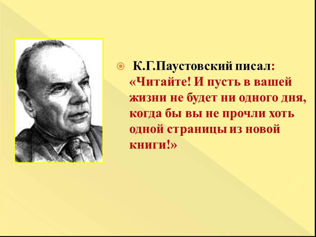 Отчество паустовского