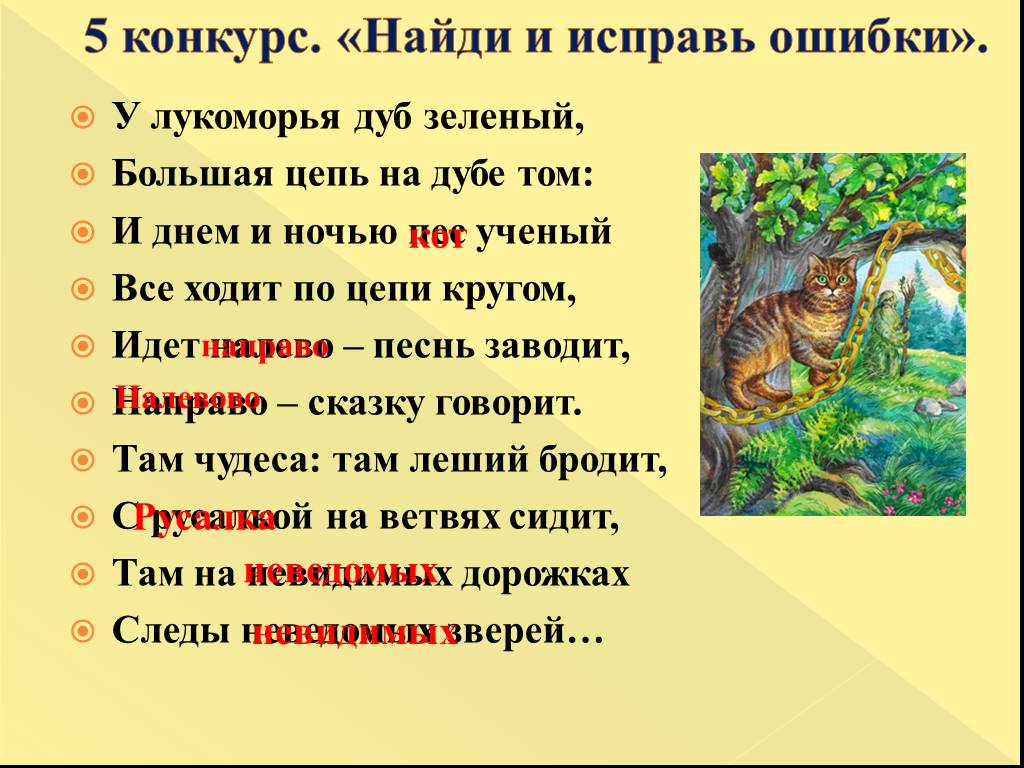 Вспомните вторую часть стихотворения у лукоморья дуб зеленый а с пушкина составьте план этой части