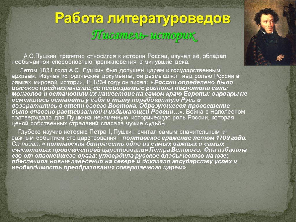 Литературоведы считают что. Истории рос и в произведениях Пушкина. История в произведениях Пушкина. История России в произведениях Пушкина. Пушкин и его история-произведения.