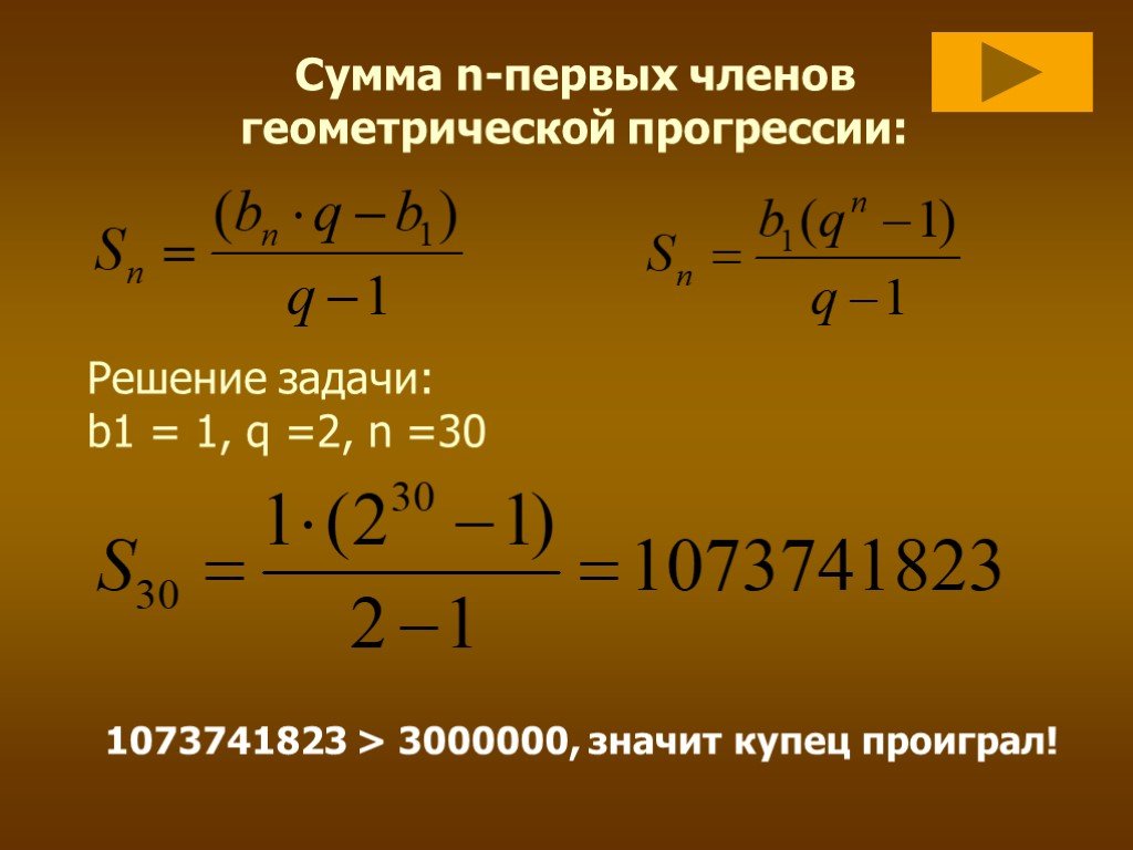 Найдите сумму первых пяти чисел геометрической