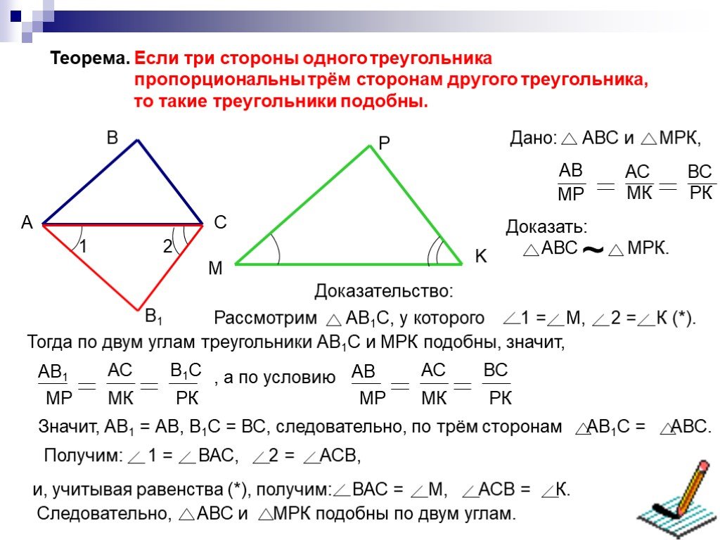 Даны 3 стороны треугольника. Если три стороны одного треугольника. Если три стороны одного треугольника пропорциональны. Если 2 стороны одного треугольника пропорциональны. Третий признак подобия треугольников.