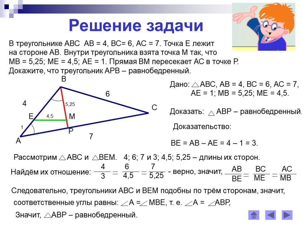 Найти треугольник треугольника ab. Решение задач на внутренний треугольник. Внутри треугольника подобие. Решить задание в треугольнике АВС. В треугольнике АВС АВ вс.