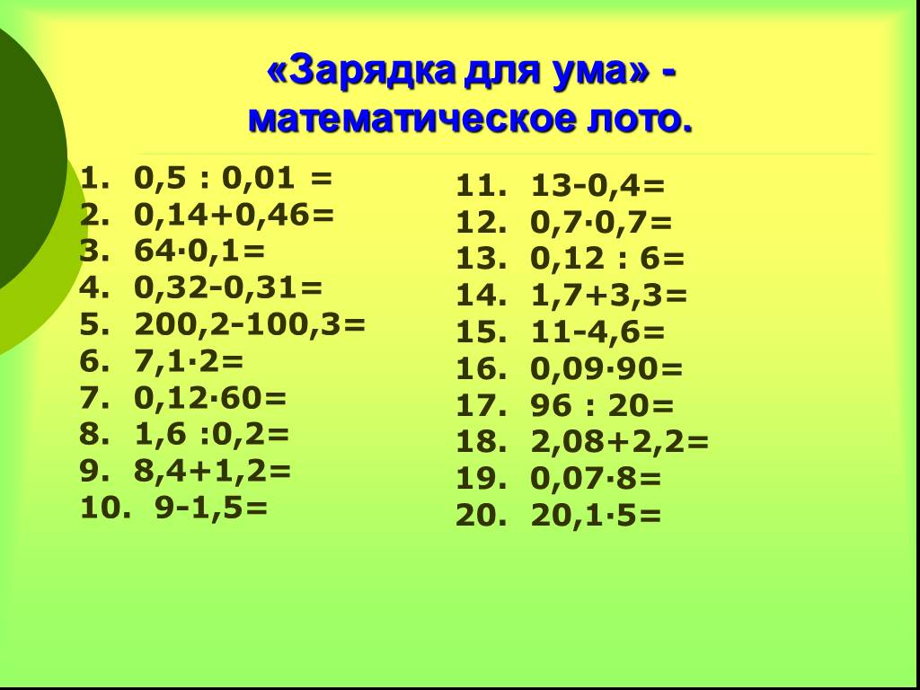 Математика профиль 5 класс