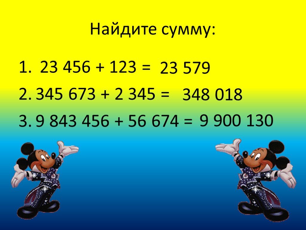 Информатика номер 123. Как решать 123.456•23.456.
