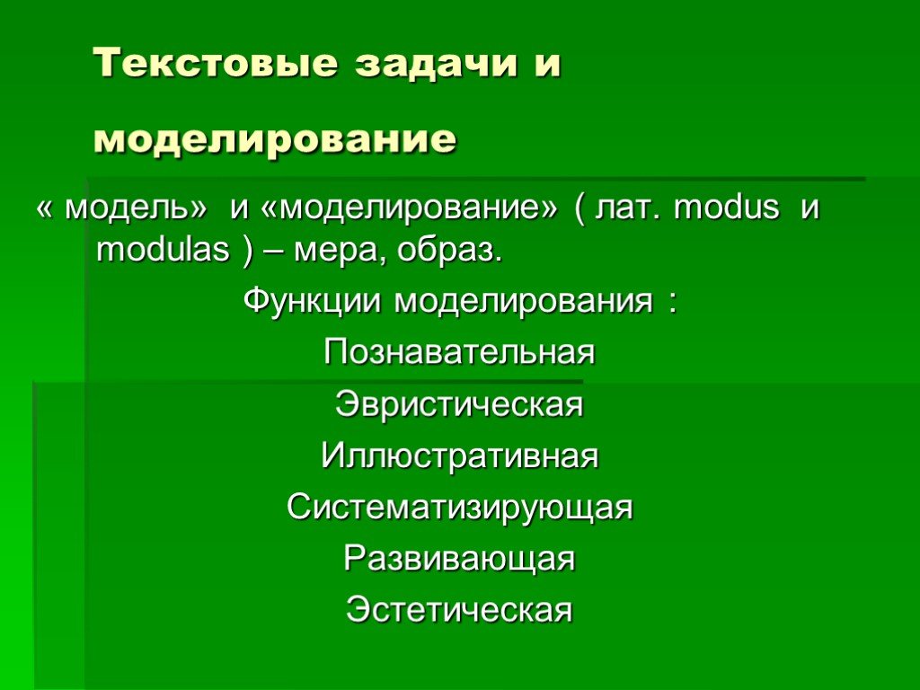 Проект текстовые задачи и моделирование 7 класс