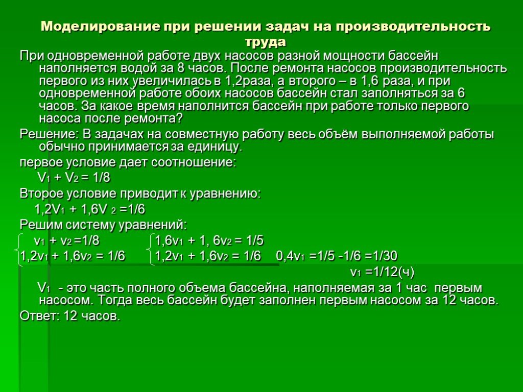 Презентация решение задач на совместную работу 8 класс