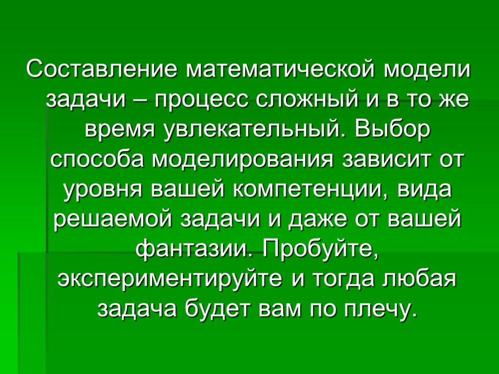 Проект на тему текстовые задачи и моделирование