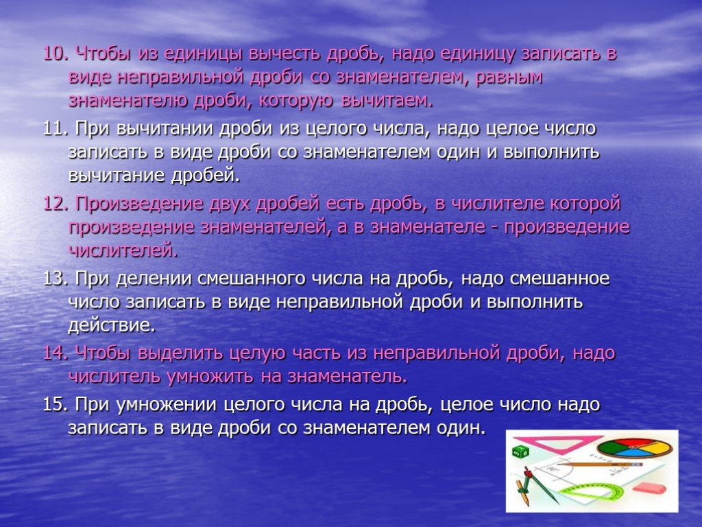 Какому числу надо. При вычитании из единиц вычитают единицы. Вычитание дроби из единицы. Презентация на тему целые числа. Как из целого числа вычесть дробь.