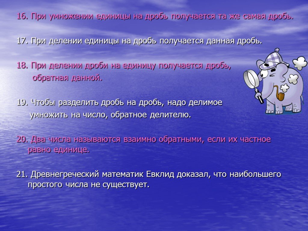 Дать получиться. При умножении на единицу получается. При умножении числа на единицу получается. При делении на единицу получается. Из единицы следует единица.