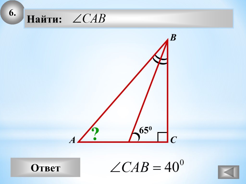 Пирамида прямоугольный треугольник 60 градус. Найти: Cab. Прямоугольный треугольник 60 градусов свойства. Решение задач на применение свойств прямоугольных треугольников. Некоторые свойства прямоугольных треугольников 7 класс.