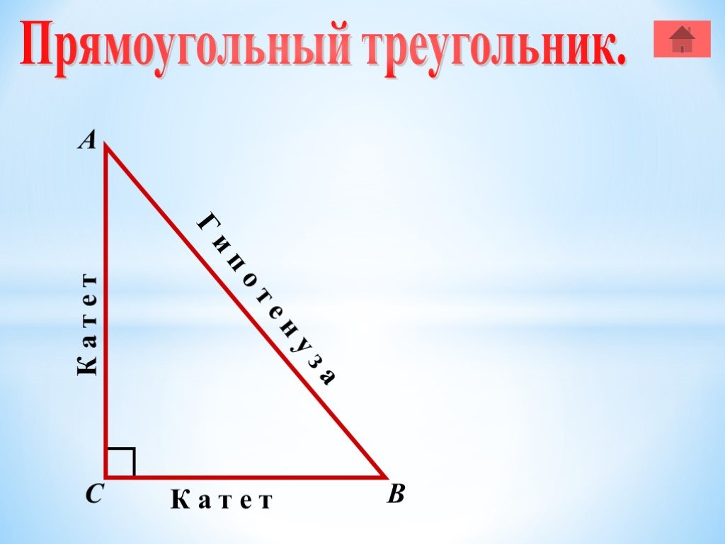 Прямоугольные и т д. Прямоугольный треугольник. Прямоугольныйтоейугольник. Пряоугольныйтреугольк. Прямоугольнвйтриугольни к.