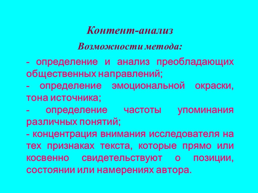 Контент анализ картинки для презентации