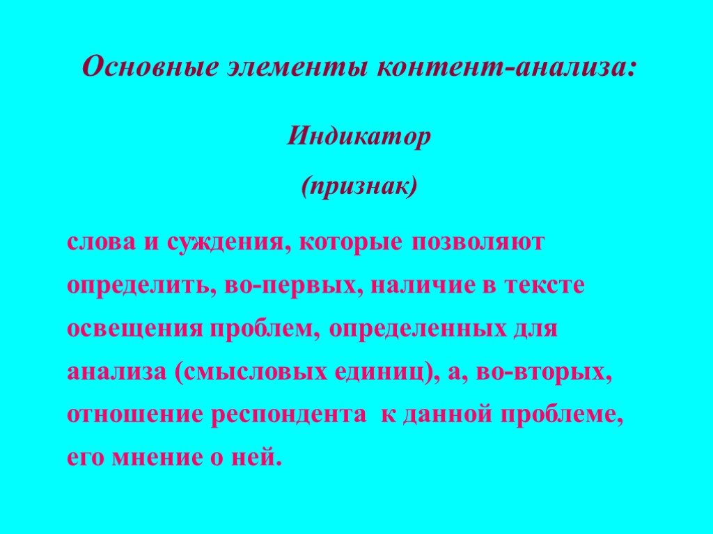 Текст освещения. Индикаторные признаки это. Важнейшие признаки слова. Индикаторы признака исследование. Смысловые единицы текста это.