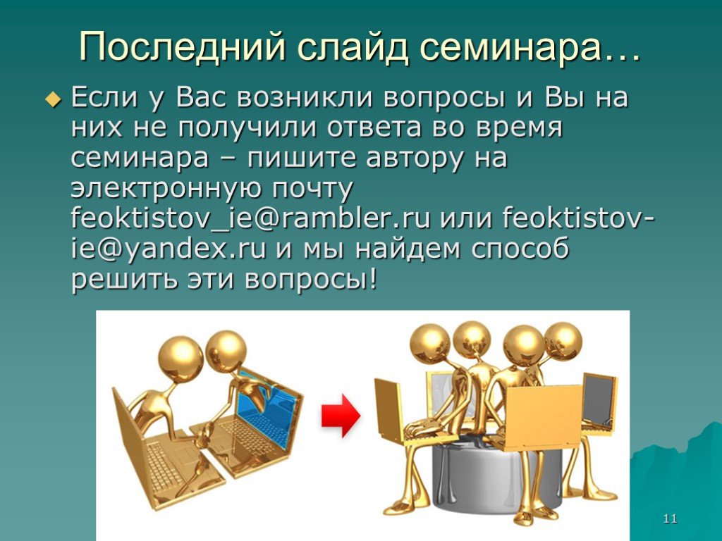 Что означает слайд презентация