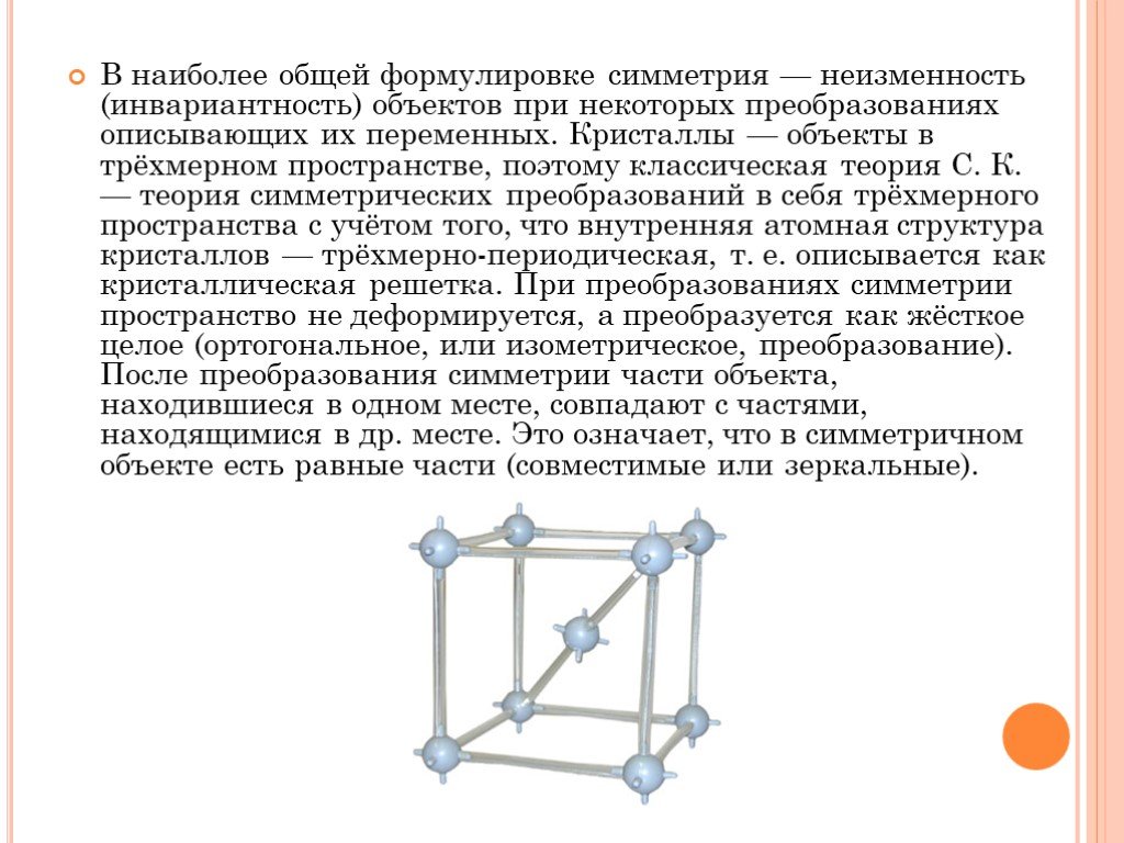 Симметрия в алгебре симметрические многочлены проект