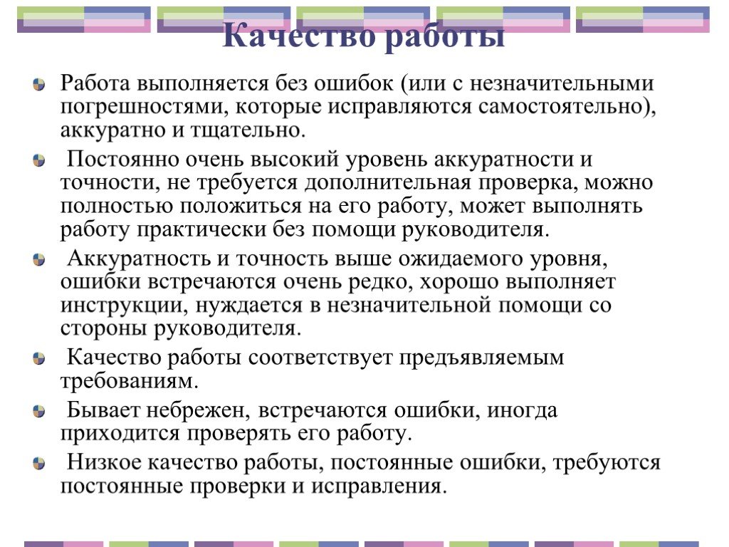 Вакансии качество. Качество работы. Главные качества в работе. Хорошие качества для работы. Качества для трудоустройства.