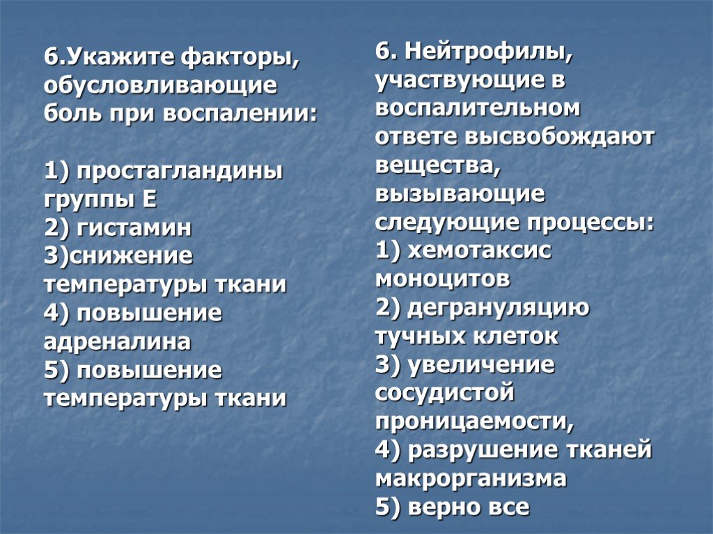 Назван фактор. Факторы боли при воспалении. Боль при воспалении обуславливают. Укажите факторы, вызывающие боль при воспалении:. Укажите факторы обуславливающие боль при воспалении.