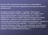 В июле 1836 года Кипренский женится на Анне-Марии Фалькуччи, для чего ему предварительно пришлось принять католичество. Художник скончался в Риме 17 октября 1836 года от воспаления лёгких и был погребён там же в церкви Сант-Андреа-делле-Фратте. Над надгробием стоит стела с надписью: «В честь и в пам