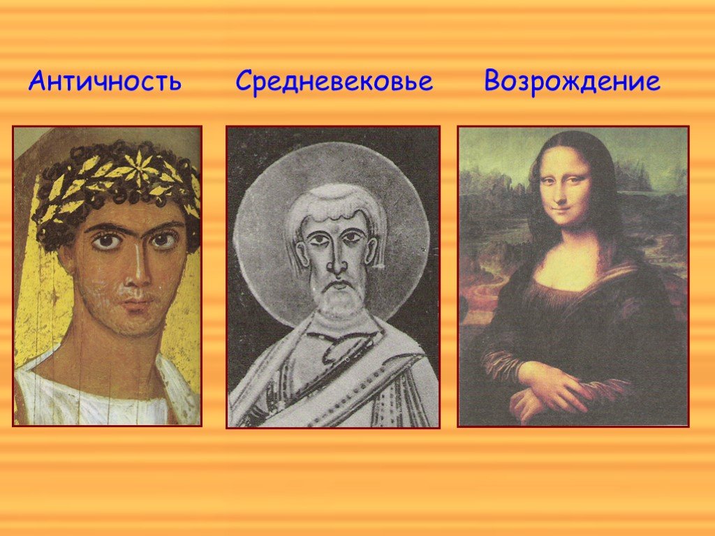 Античность средневековье. Античность средневековье Возрождение века. Эпохи античность средневековье Возрождение. Сравнение живописи средневековья и Возрождения. Античность средневековье Ренессанс.