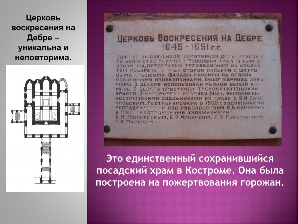 Единственный сохранившийся. Посадский храм это определение. Устройство храма на нижней Дебре Кострома. Величина пожертвований в храмах Костромы. Православные храмы Костромы текст.