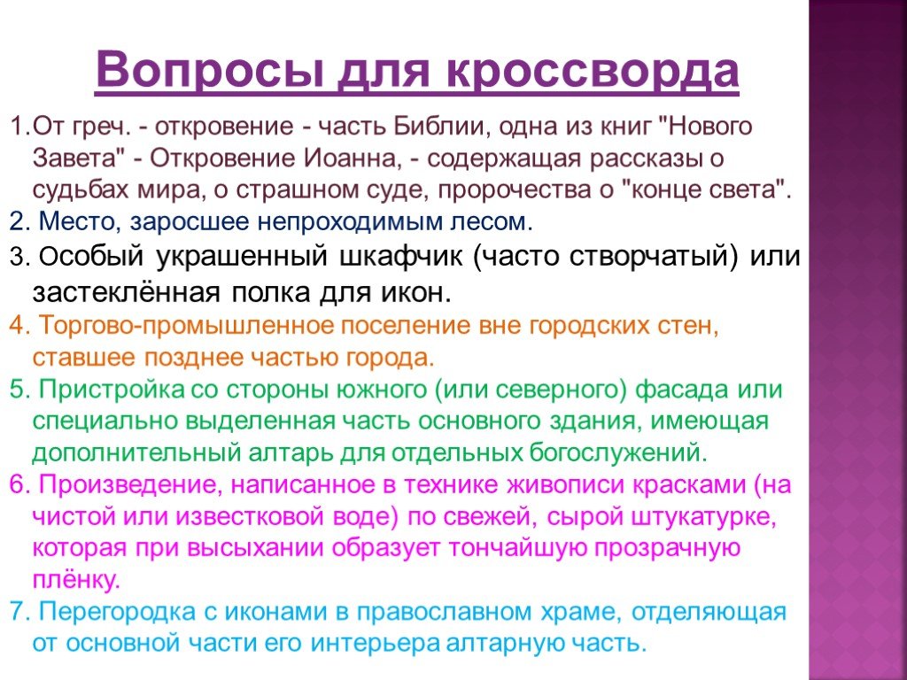 Христианские вопросы. Вопросы по Библии. Христианские вопросы для рассуждения. Христианские вопросы на разные темы. Вопросы христианские для подростков.