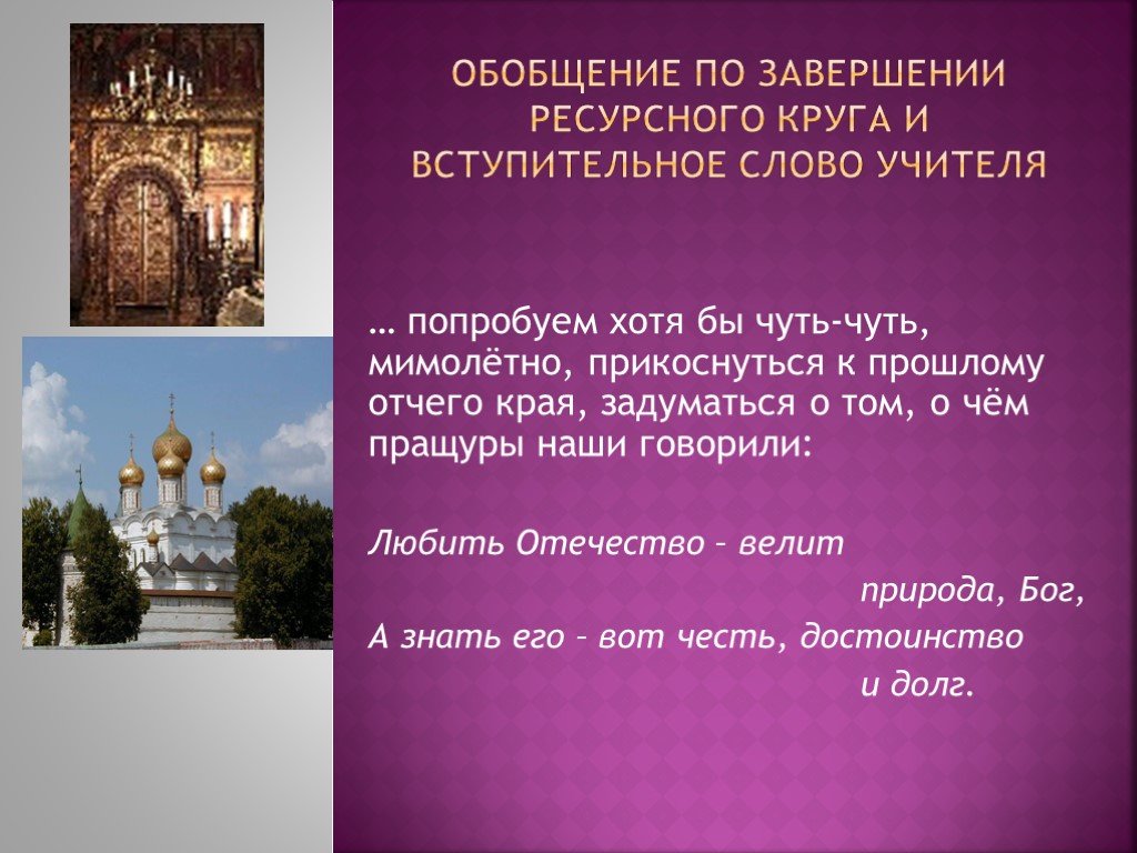 Отчего края. Древние храмы Костромской области презентация. : Православные памятники земли Костромской сообщение. Сообщение о русском храме Кострома. Православные храмы Костромы текст.