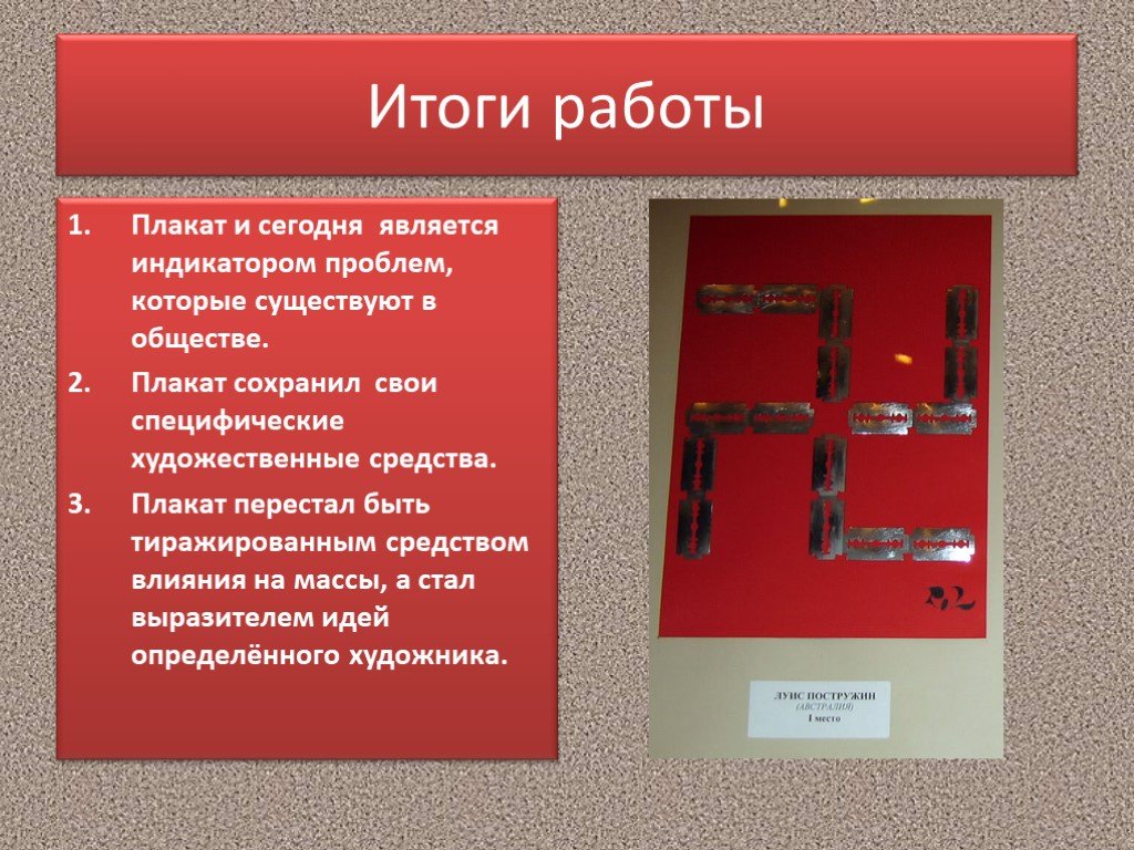 Сегодня является. Художественные средства в плакате. Специфические средства плаката.