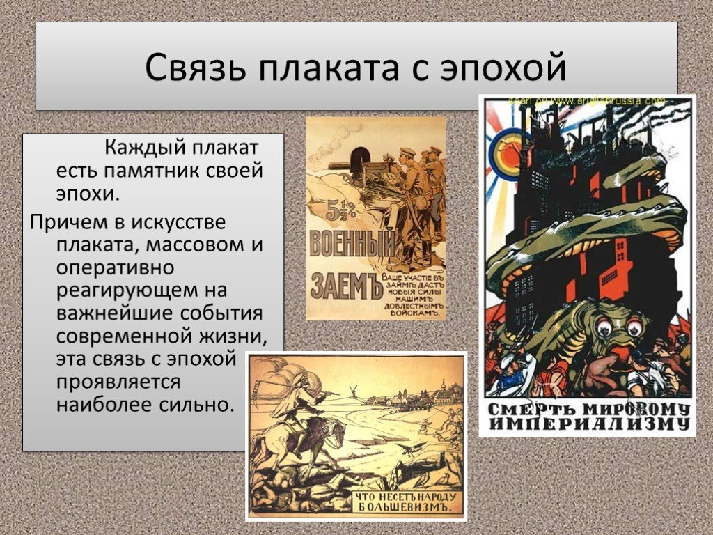 Искусство плаката. Искусство плаката презентация. История возникновения плаката. Исторические эпохи плакат. Искусство плаката сообщение.