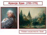 “Пейзаж в окрестностях Бове”. Франсуа Буше (1703-1770)