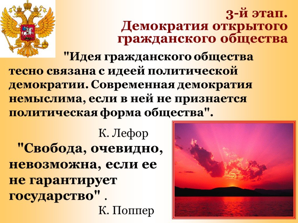 Синонимом термина народовластие является. Стадии демократии. Этапы демократии в России. Основные этапы демократии. Этапы демократизации в России.