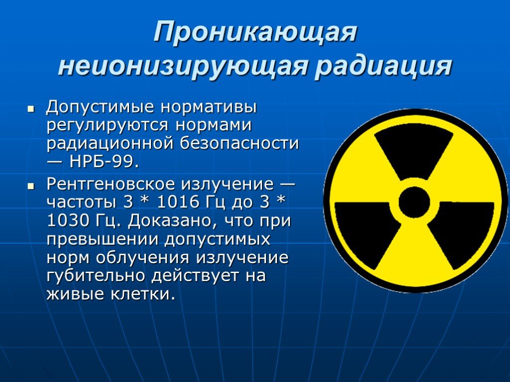 Статья радиация. Радиация безопасность. Излучение радиации. Допустимая радиация. Норма радиоактивного излучения.