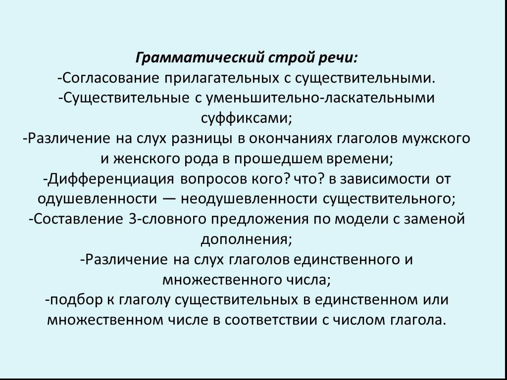 Нарушения лексико грамматической стороны речи. Грамматический Строй речи у дошкольников. Характеристика грамматического строя речи. Грамматические нарушения у дошкольников. Лексический и грамматический Строй речи это.